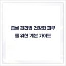 종합화장품 피부관리
