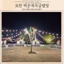 백운힐링 캠핑장 | 포천 캠핑장 서울근교 글램핑 끝판왕 백운계곡글램핑