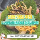 거기반찬 | [인천 신기시장 맛집] 꽃삼겹·목살대패·셀프반찬까지 가성비 갑 고깃집 솔직후기!