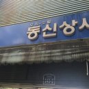 동신상사 이미지