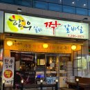 한우짝갈비살 - 광진구 자양로18길 73 | 한우짝갈비살