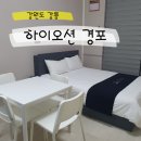 하이오션경포 | [강원도 강릉] 피로를 풀어주는 숙소 하이오션 경포 | 내돈내산 | 솔직후기