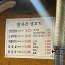 팔봉산생고기 네이버블로그