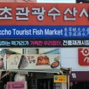 속초로컬푸드