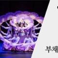 정중동의 멋과 흥, 살풀이춤 이미지