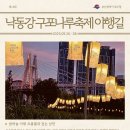 창원남중버스정류소앞 | 낙동강 구포나루 축제 2025 정보 (가는법, 셔틀버스) 및 후기 화명생태공원 연꽃단지