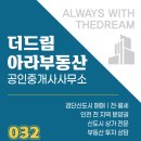 아라공인중개사사무소 이미지