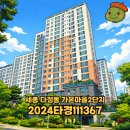 가온마을6,9단지 버스정류장 | [2024타경111367] 세종 다정동 가온마을2단지 218동 1층 101호 최저입찰가 690,900,000원