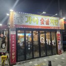 가야숯불치킨 용문점 이미지