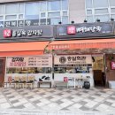 나성동_국세청앞 BRT | 나성동 맛집 한식 추천, 충실옥 뼈해장국 포장 후기