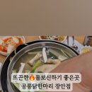장안닭한마리 이미지