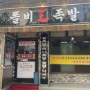 똘비족발 이미지