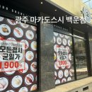 미카도스시 백운점 이미지