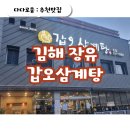 갑오삼계탕 | 김해 장유 갑오삼계탕 본점 방문 후기 – 메뉴표 &amp; 복날 대기 꿀팁까지 총정리