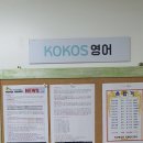 코코스영어교습소