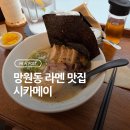 시카라멘 티스토리