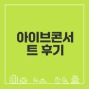 우정경로식당 | 아이브콘서트 다녀온 후기와 팁