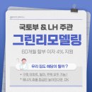 부곡길L | 경북 김천 그린리모델링 정부지원 노후 샷시 교체