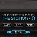 더스테이션 이미지