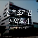 아이산산후조리원 이미지