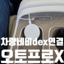 장거리pc | 장거리운전 차량필수품 메이튼 무선 안드로이드 오토프로Ｘ 실제 사용후기Ｉ차안에서 네비 유튜브 영상...