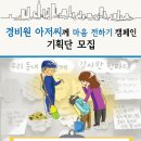 (경비원 아저씨께 마음전하기 생활복지운동) e-편한세상 아파트, 준비 과정 이미지