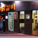 춘천우미닭갈비 이미지