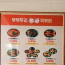 똥광PC | 부부두리떡볶이 청주떡볶이 떡볶이 튀김 샤베트 후기