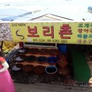 참 보리촌