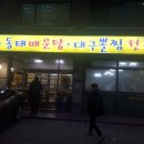 일구칠구 매운탕 이미지