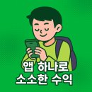 요즘 유행하는 돈버는 게임어플 후기