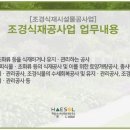 하나조경 - 고성군 동해대로 6633 | 하나조경