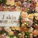 (주)제이앤메디칼 네이버블로그