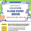 합천읍 도시재생사업 이미지