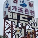 천지면옥앞 이미지