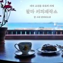알마커피제작소 이미지