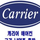캐리어냉동공조 이미지