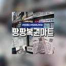 팡팡마트 이미지