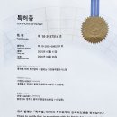 여든의 특허증 이미지