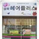 뽀글이 헤어샵 이미지