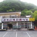 뱀사골산채식당 이미지