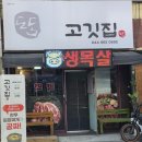 [세종맛집] 부강삼겹살 추천, 세종부강면 도담고깃집 솔직후기