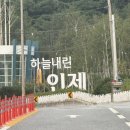 북면743 | 강원도 인제 여행