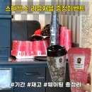 지에스25 송도써밋점 | 스타벅스 베이프 리유저블컵 2026 후기｜기간·대상음료·핑크 브라운 비교 총정리