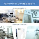 서울힐링치과의원 이미지