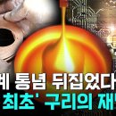 [Pick 사이언스] 비싼 금 대체할 '녹슬지 않는' 구리!..30년 넘는 연구 인생 끝에 ‘결정적 비밀’ 밝혀낸 한국 과학자, 과학계 이미지