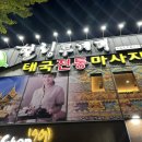 구미 태국전통마사지 잘하는 상모마사지샵 힐링투게더 후기