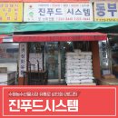 진푸드 이미지