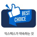 익스택스세무회계·컨설팅