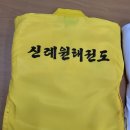 신례원태권도장